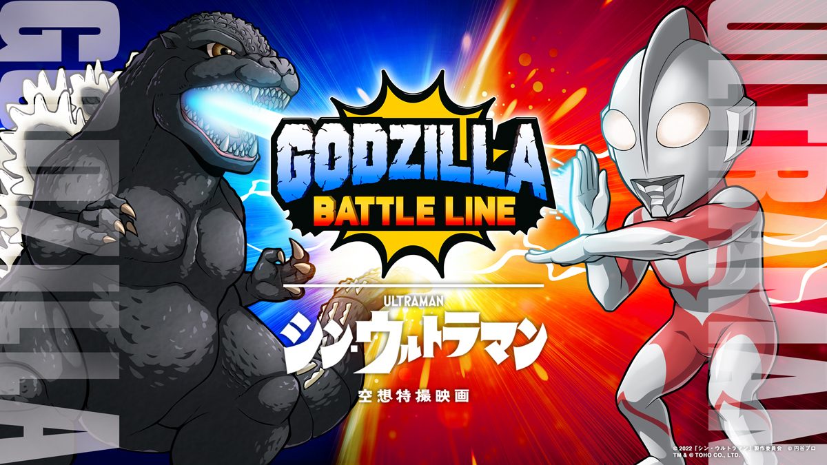 6月30日㈮より、スマホゲーム「ゴジラ バトルライン/GODZILLA BATTLE LINE」にて、 『シン・ジャパン・ヒーローズ・ユニバース』コラボ第2弾が決定